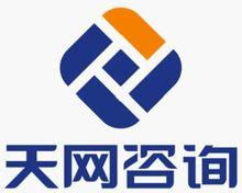 长沙天网企业管理咨询有限公司简介